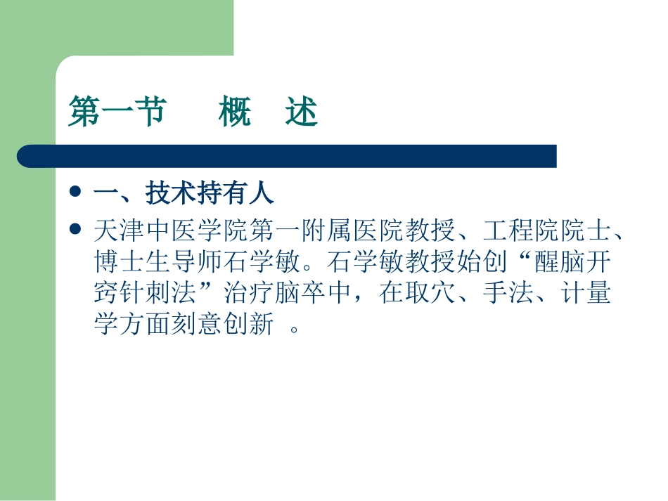 石氏中风单元疗法_第2页