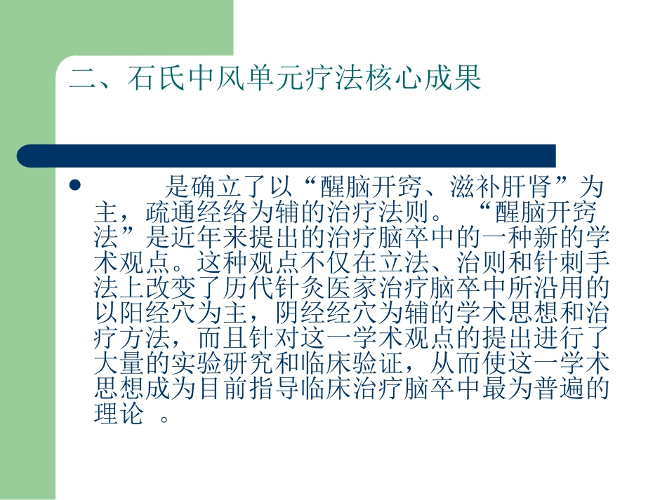 石氏中风单元疗法_第3页