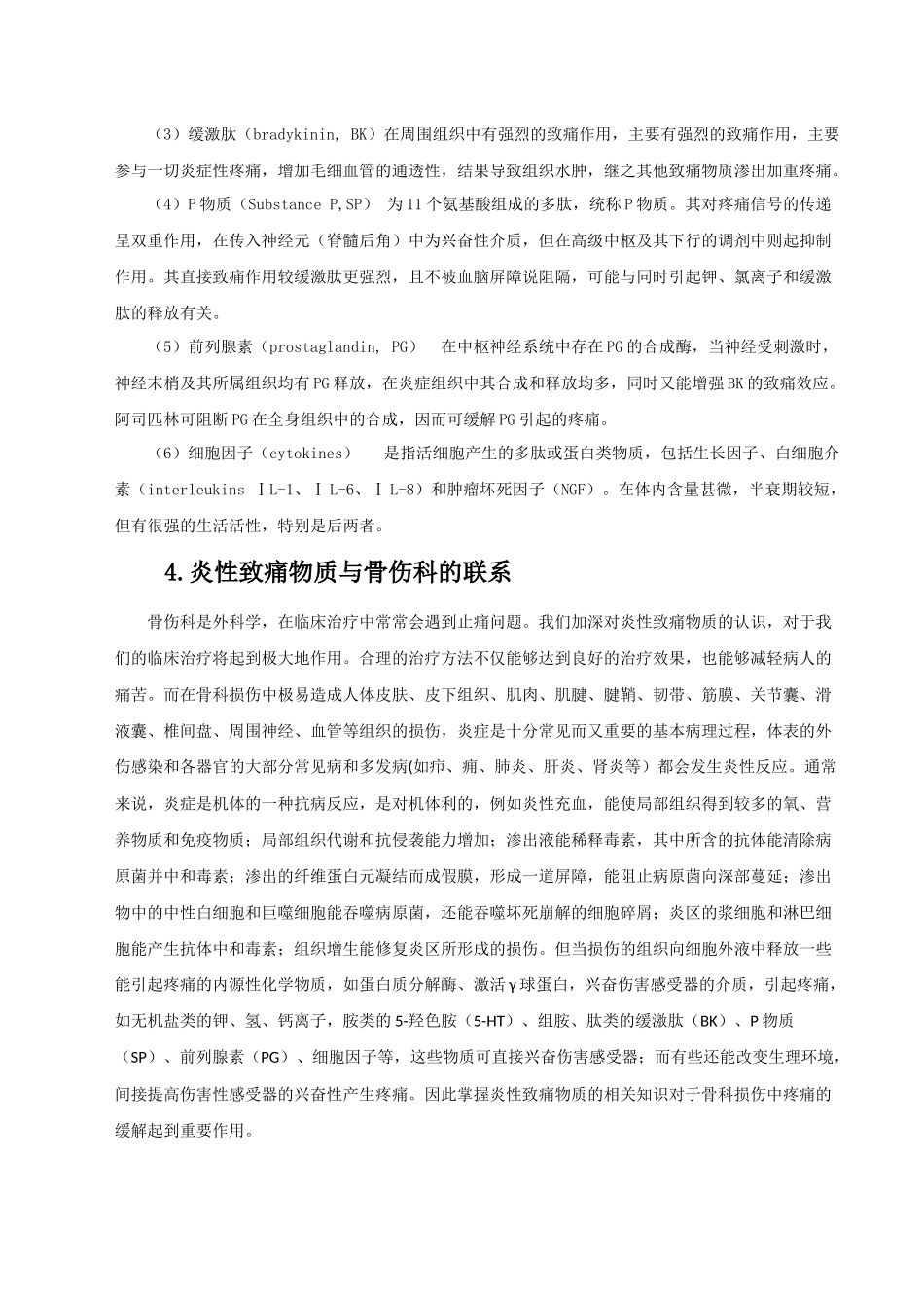 关于炎性致痛物质的认识_第3页
