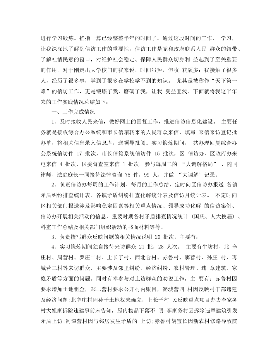 个人信访工作经验总结 _第2页