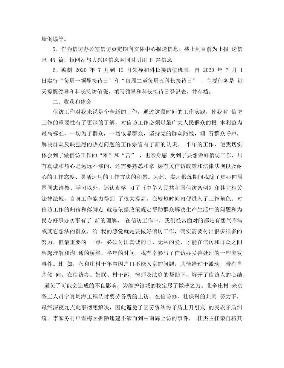 个人信访工作经验总结 _第3页