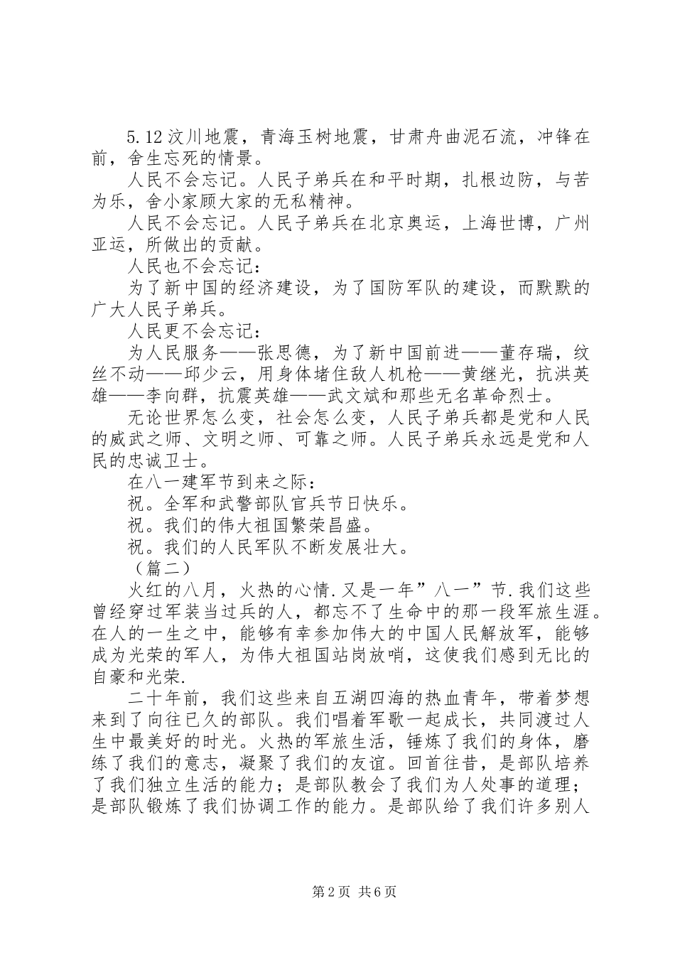 八一建军节演讲稿四篇_第2页