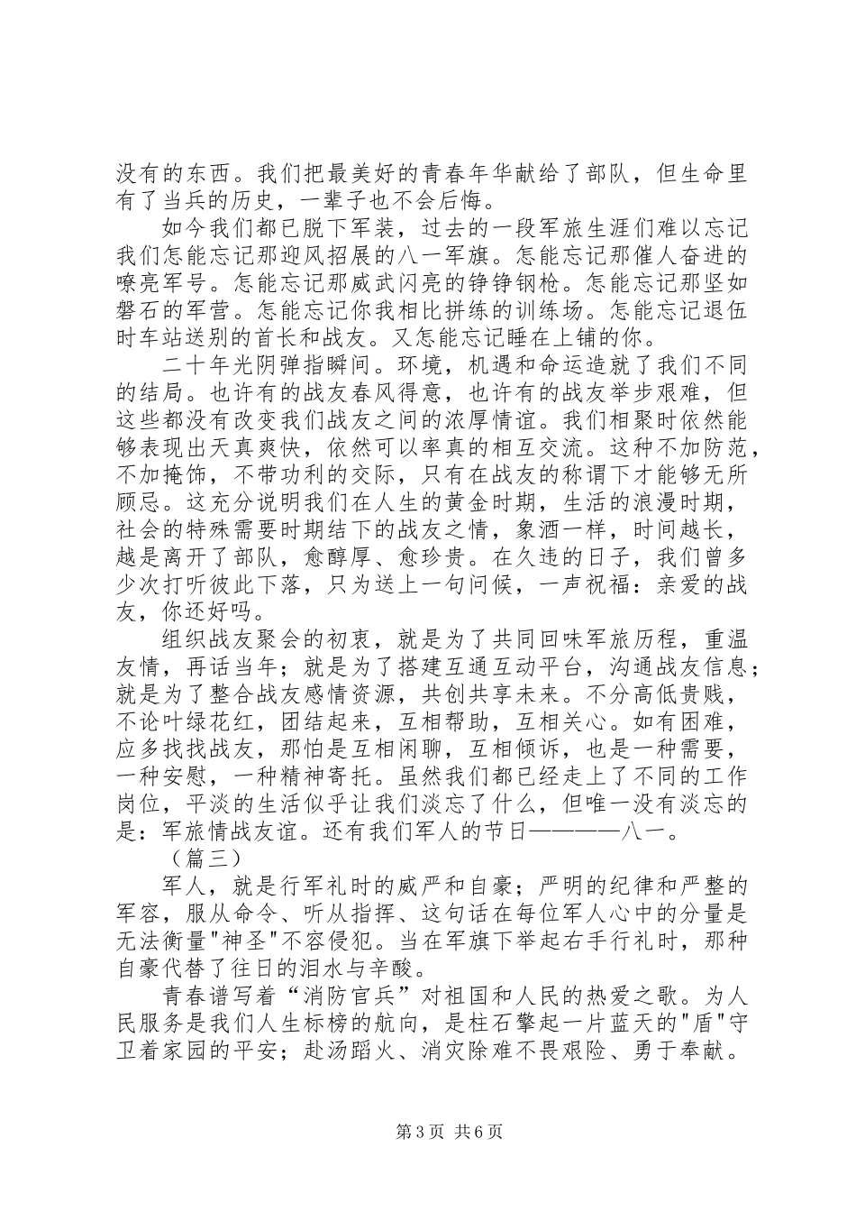 八一建军节演讲稿四篇_第3页