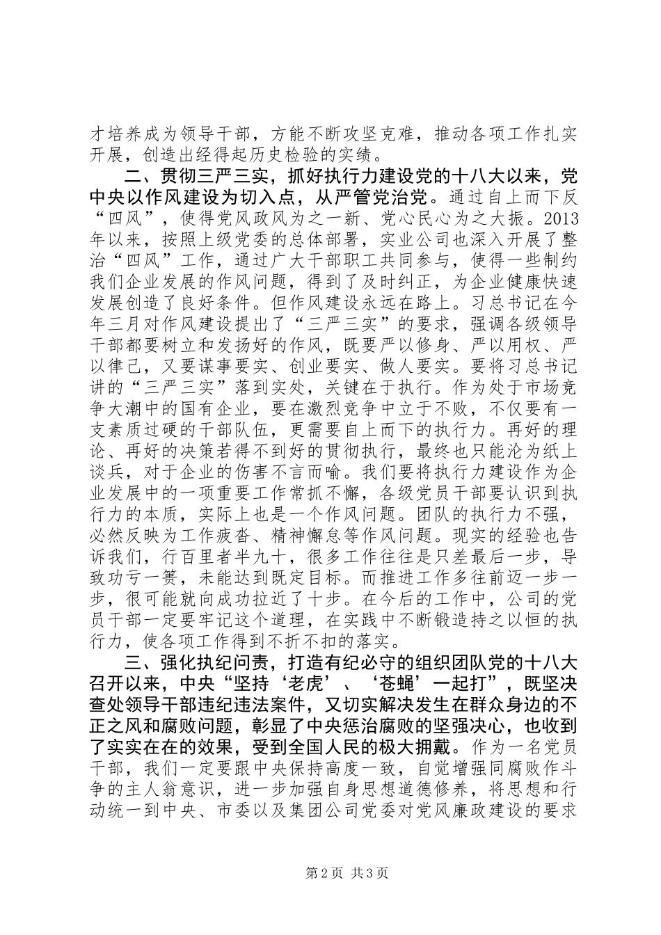 党员领导干部《打铁还需自身硬》心得体会_第2页