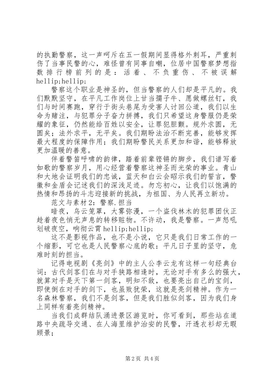 代写“传承红色基因筑牢时代警魂”演讲稿_第2页