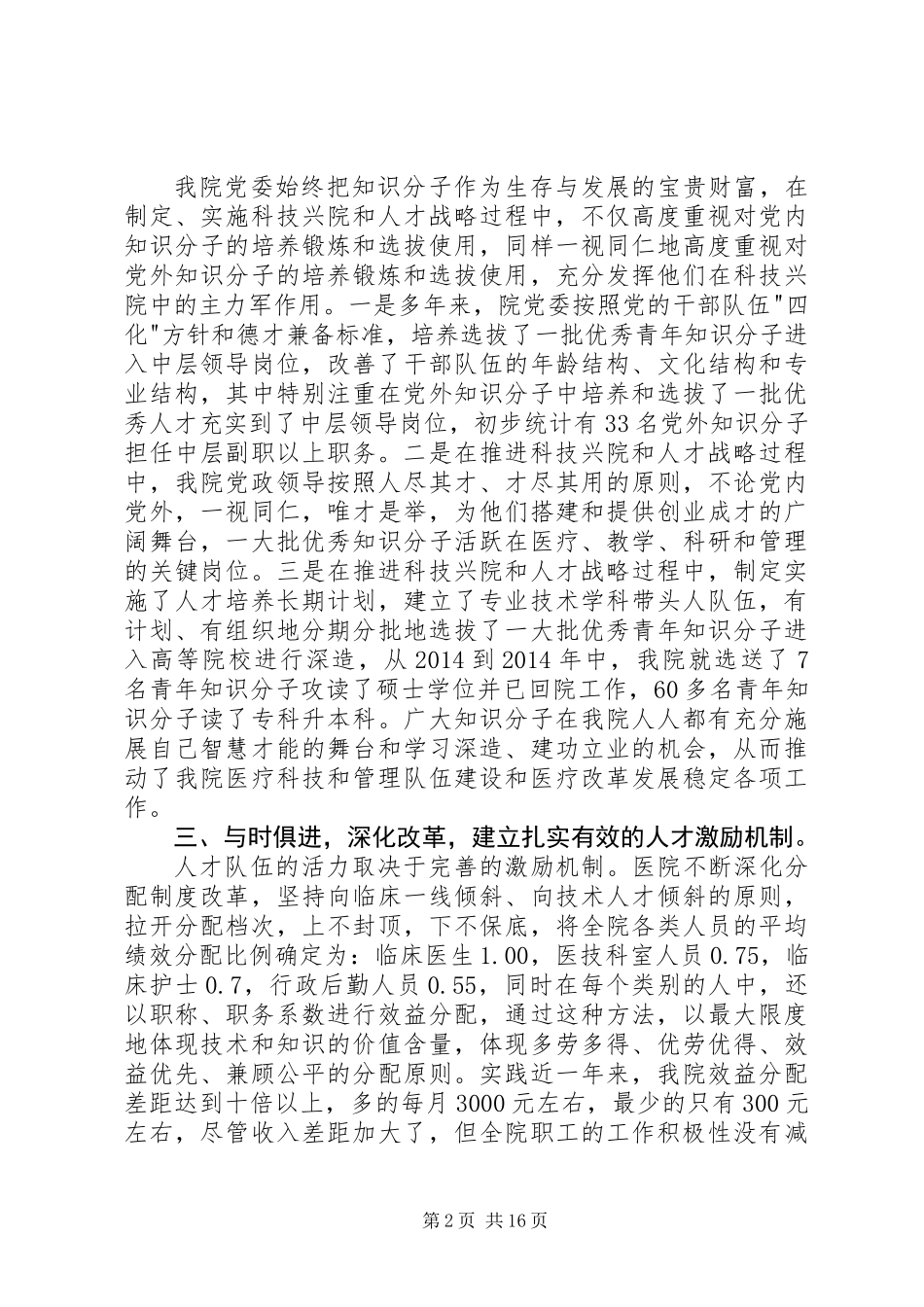 党外积极分子思想汇报(精选多篇)_第2页