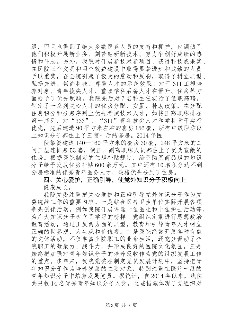 党外积极分子思想汇报(精选多篇)_第3页