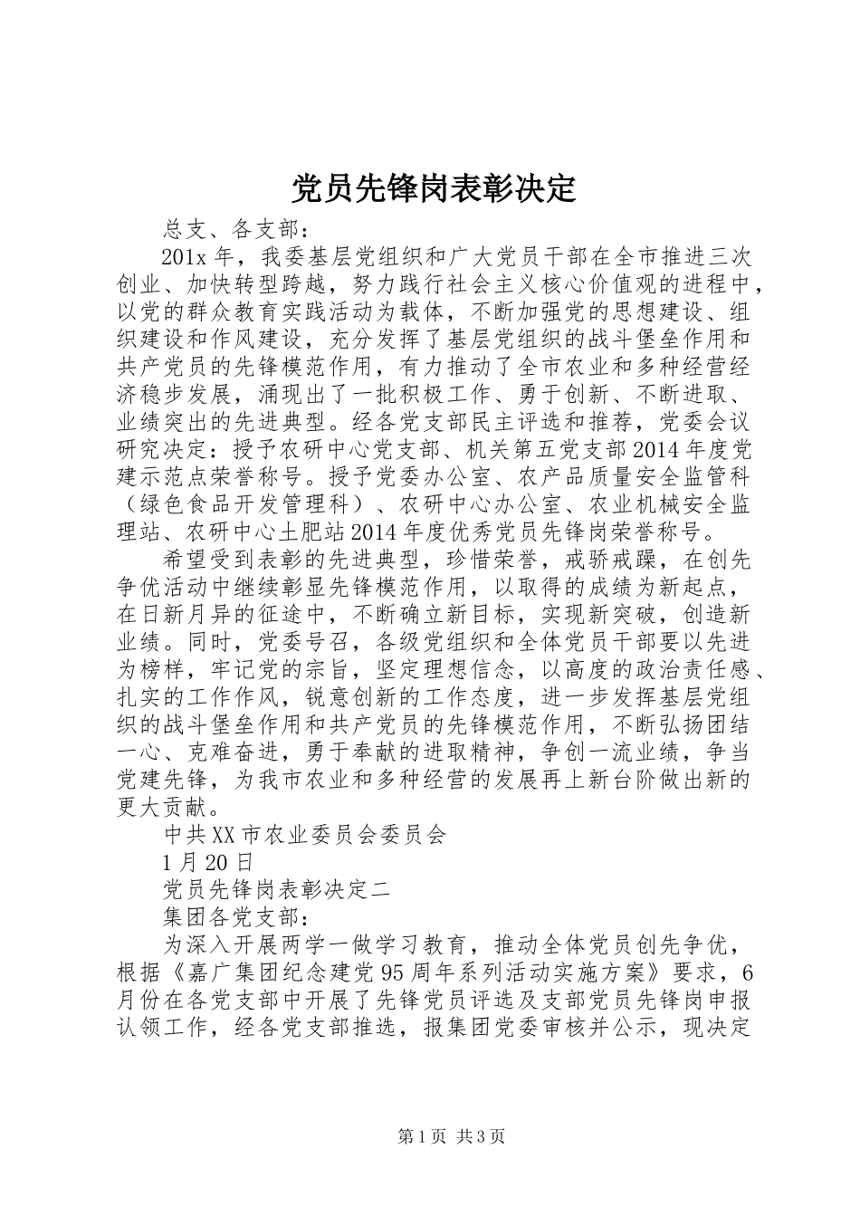 党员先锋岗表彰决定_第1页