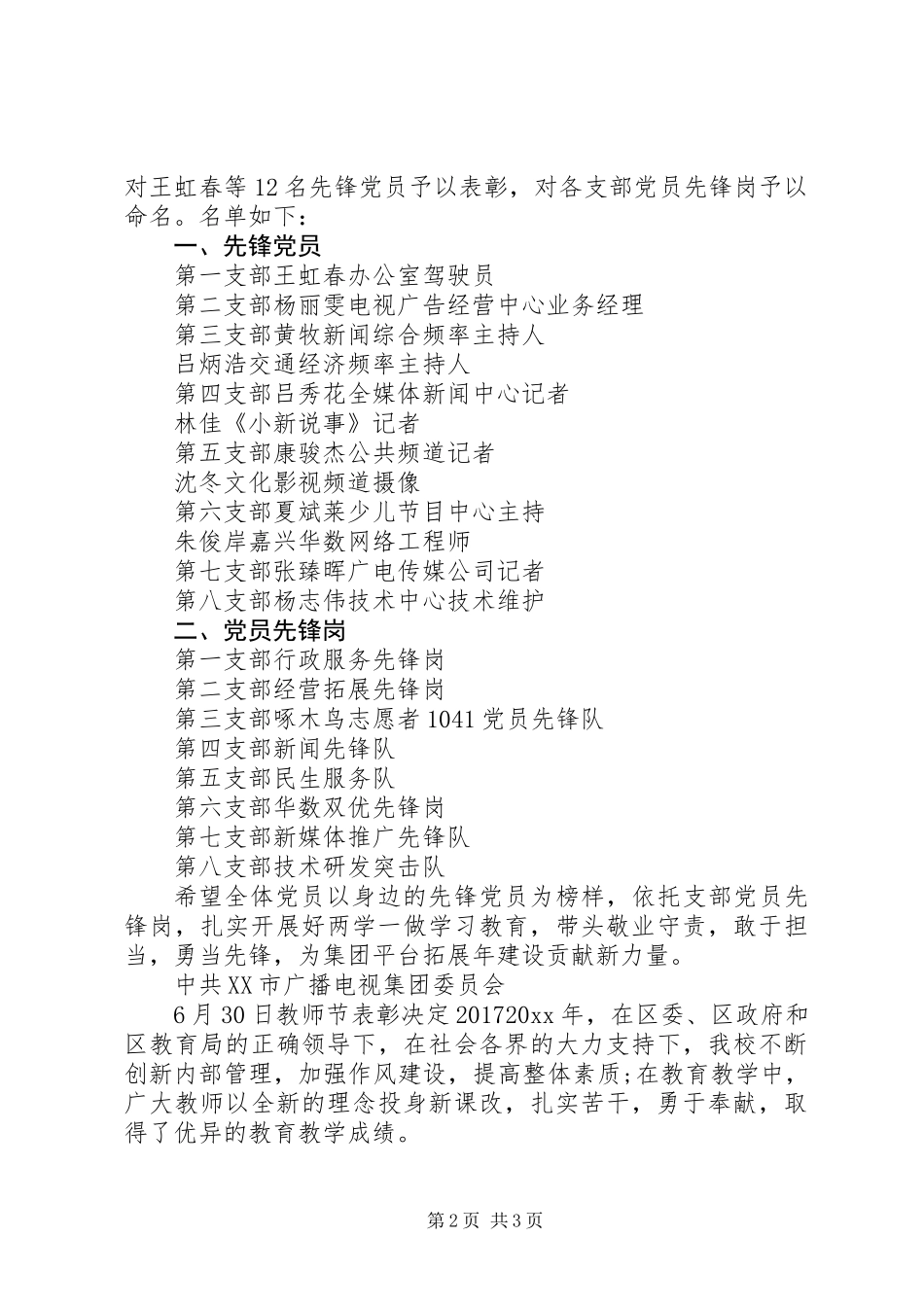 党员先锋岗表彰决定_第2页