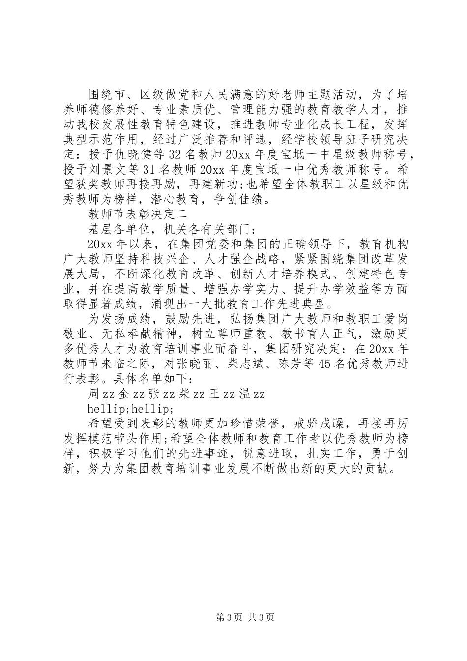 党员先锋岗表彰决定_第3页