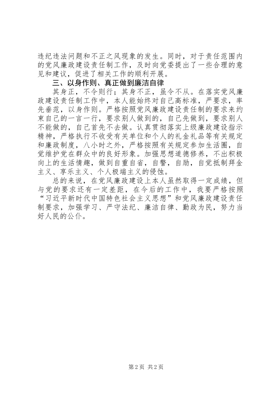 个人党风廉政建设责任制汇报_第2页