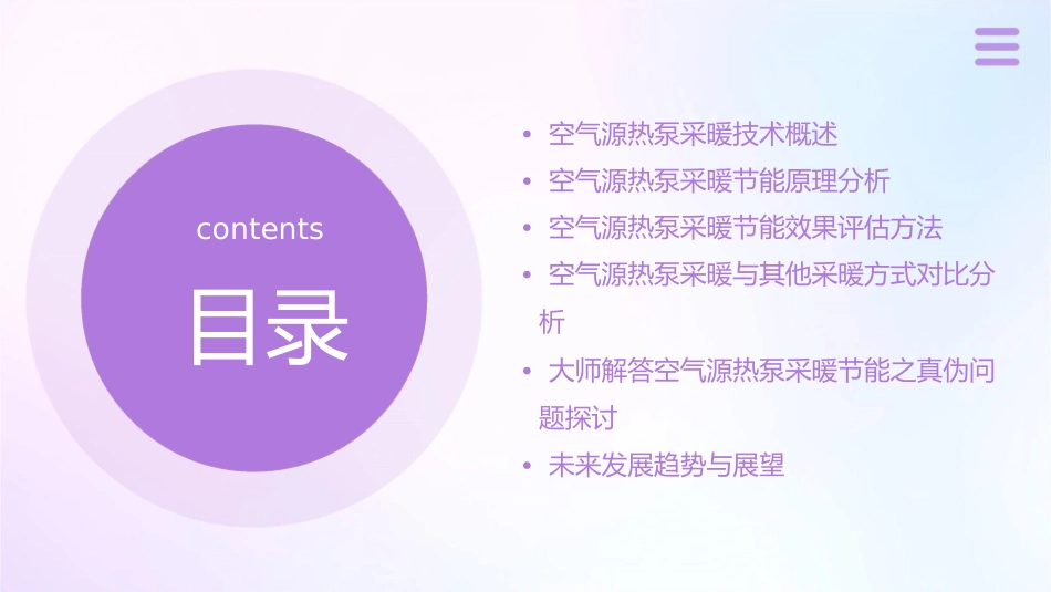 大师解答空气源热泵采暖节能之真伪课件_第2页