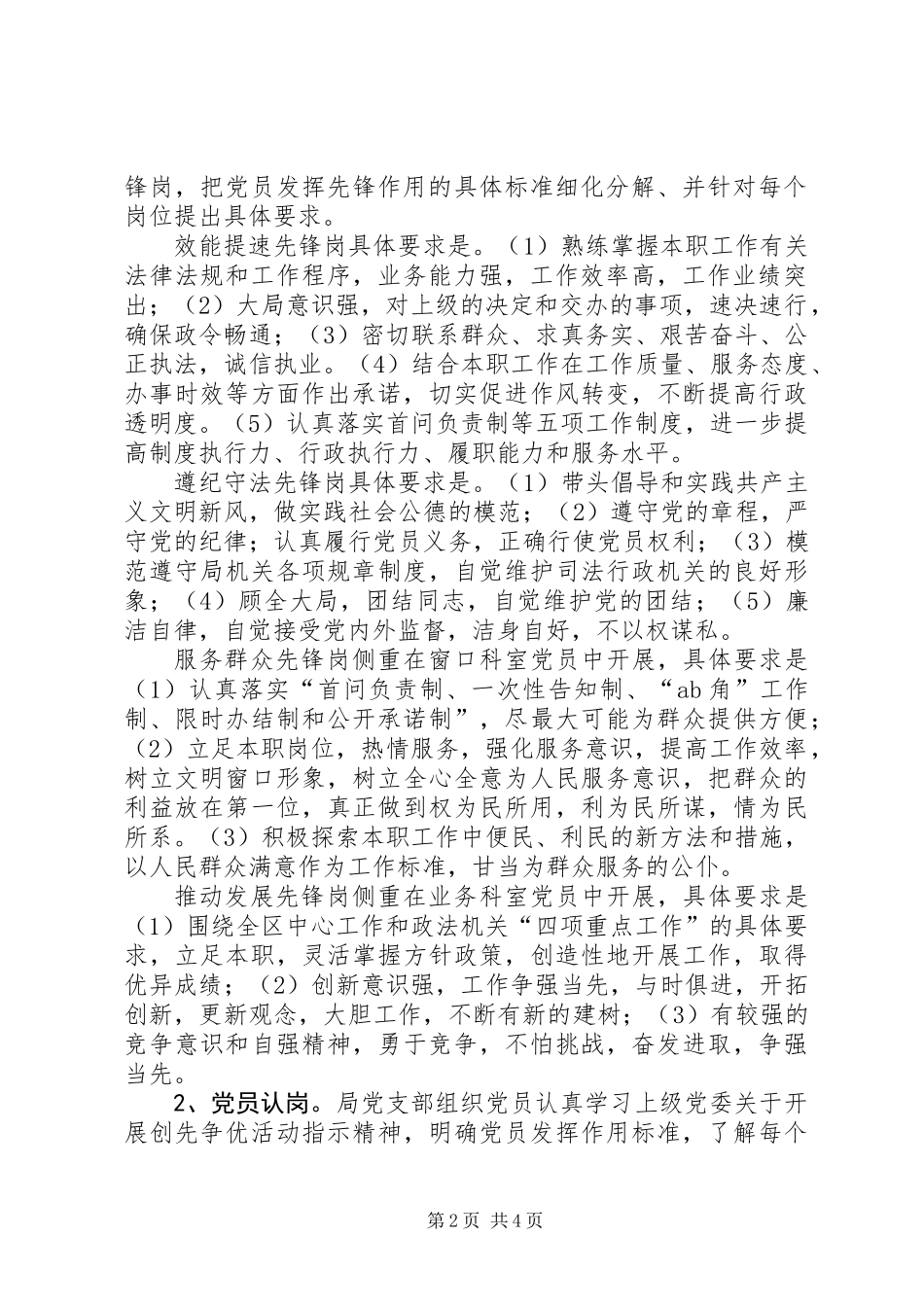 党员双诺双述双评实施方案_第2页