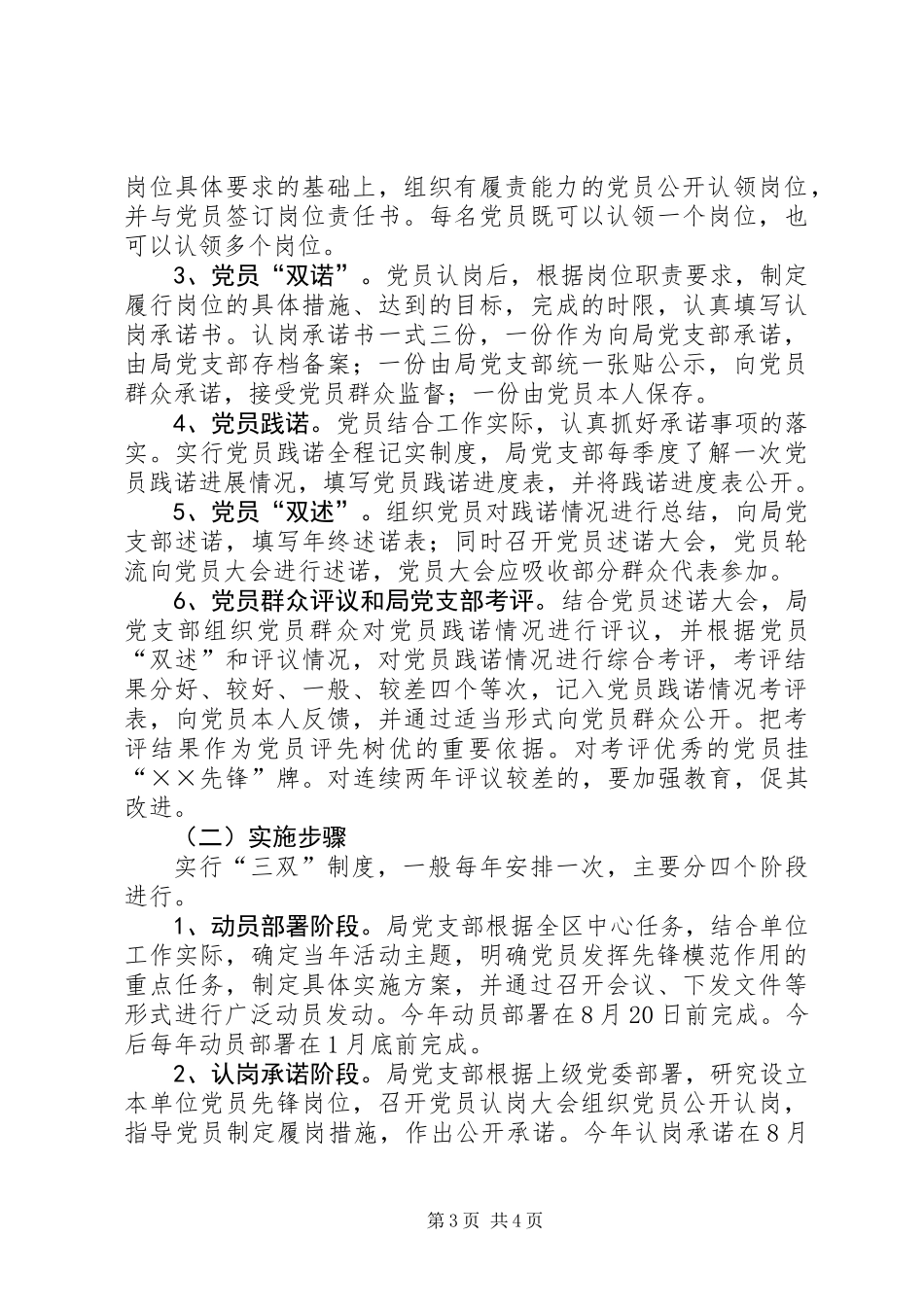 党员双诺双述双评实施方案_第3页