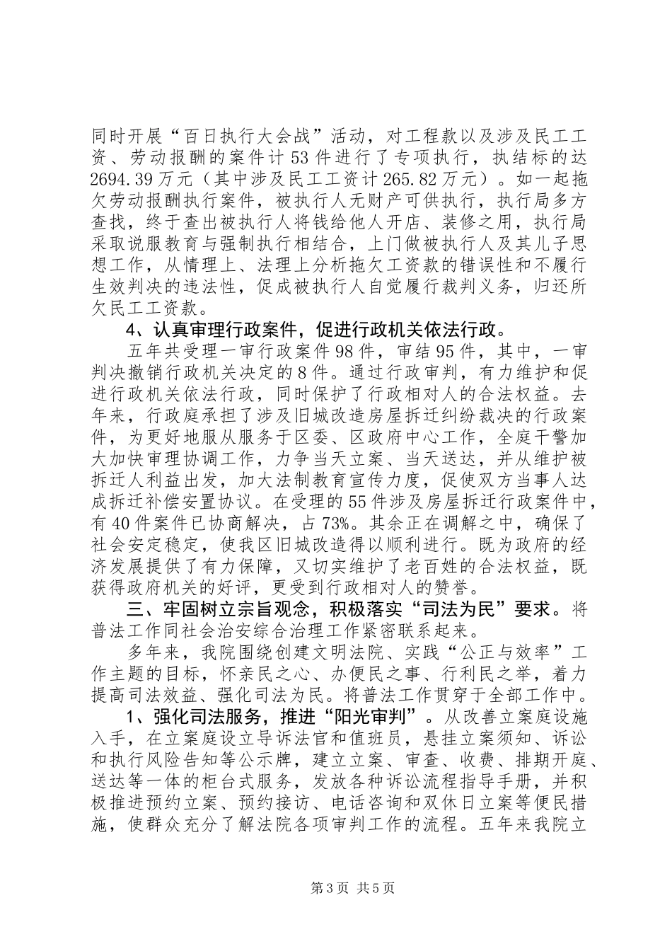 XX县区人民法院四五普法工作总结_第3页