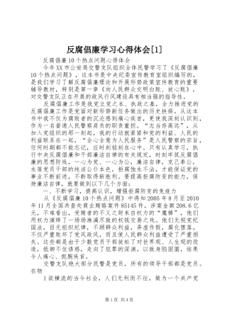 反腐倡廉学习心得体会[1] 