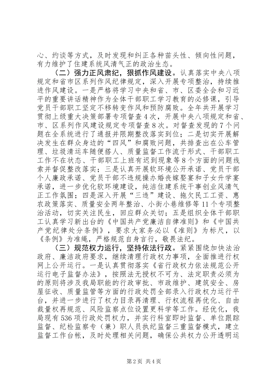 党委领导班子履行党风廉政建设责任制工作报告_第2页