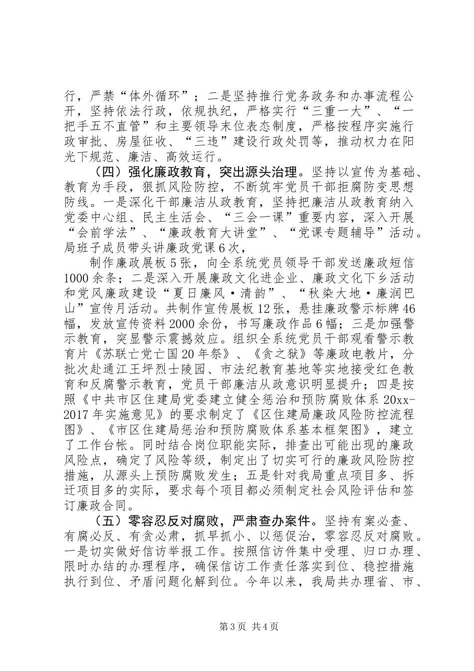 党委领导班子履行党风廉政建设责任制工作报告_第3页