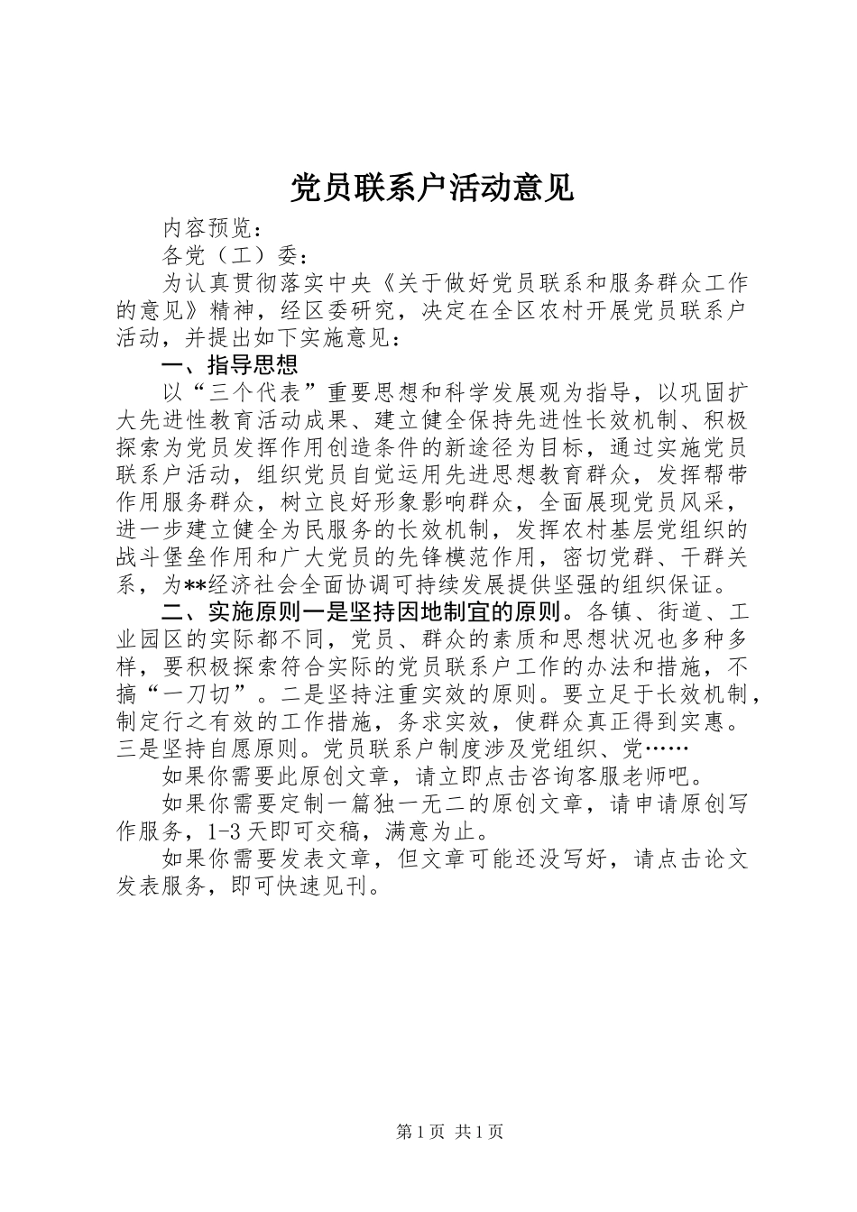党员联系户活动意见_第1页