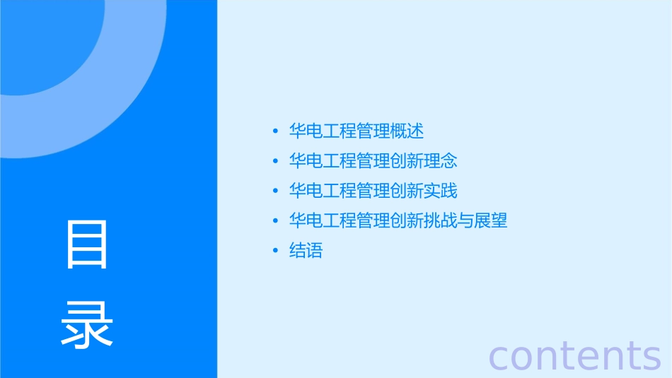 华电工程管理创新课件_第2页