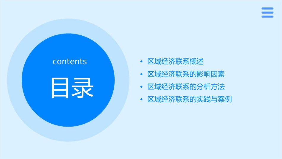 区域经济联系通用课件_第2页