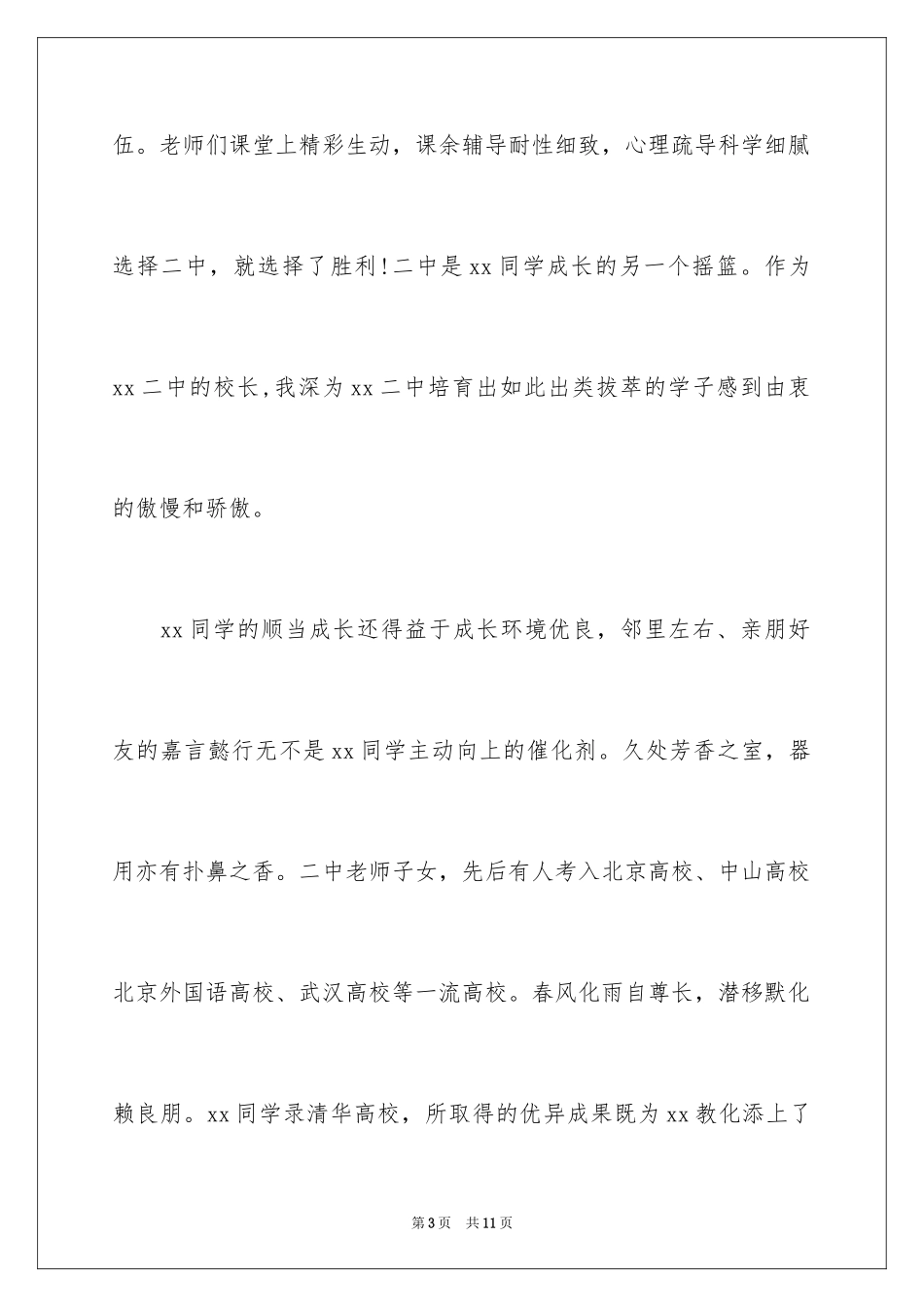 2024升学宴祝酒词_14_第3页
