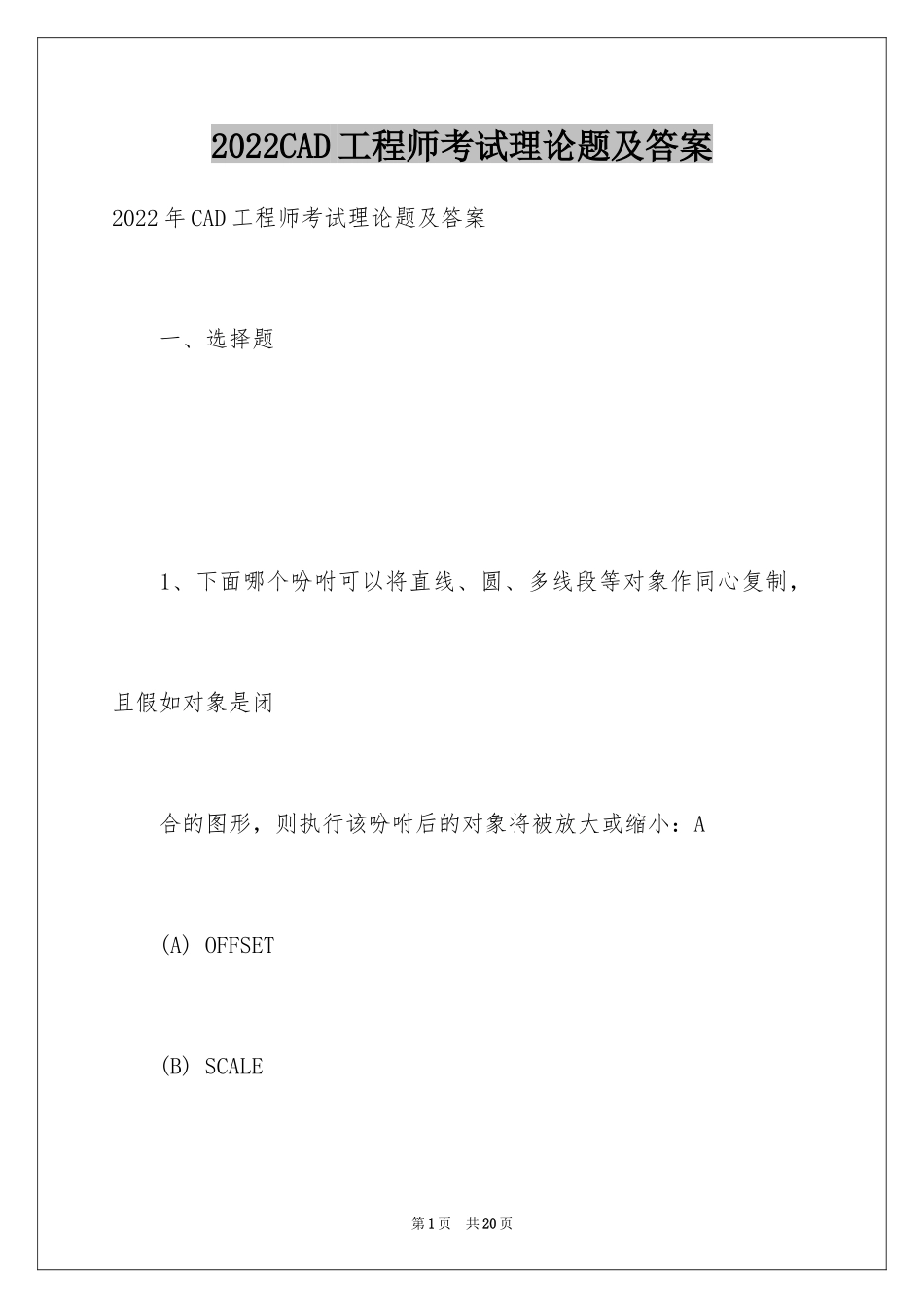 2024CAD工程师考试理论题及答案_第1页