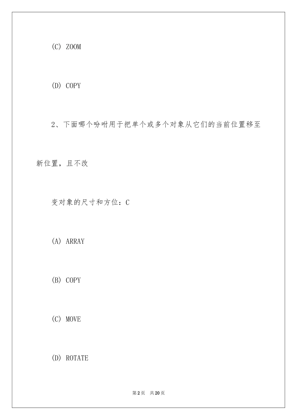 2024CAD工程师考试理论题及答案_第2页