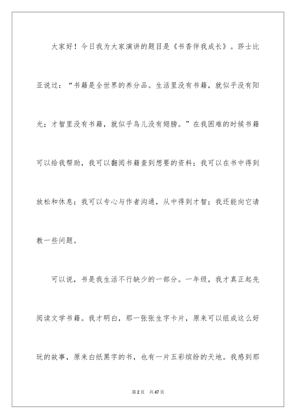 2024书香伴我成长演讲稿_28_第2页