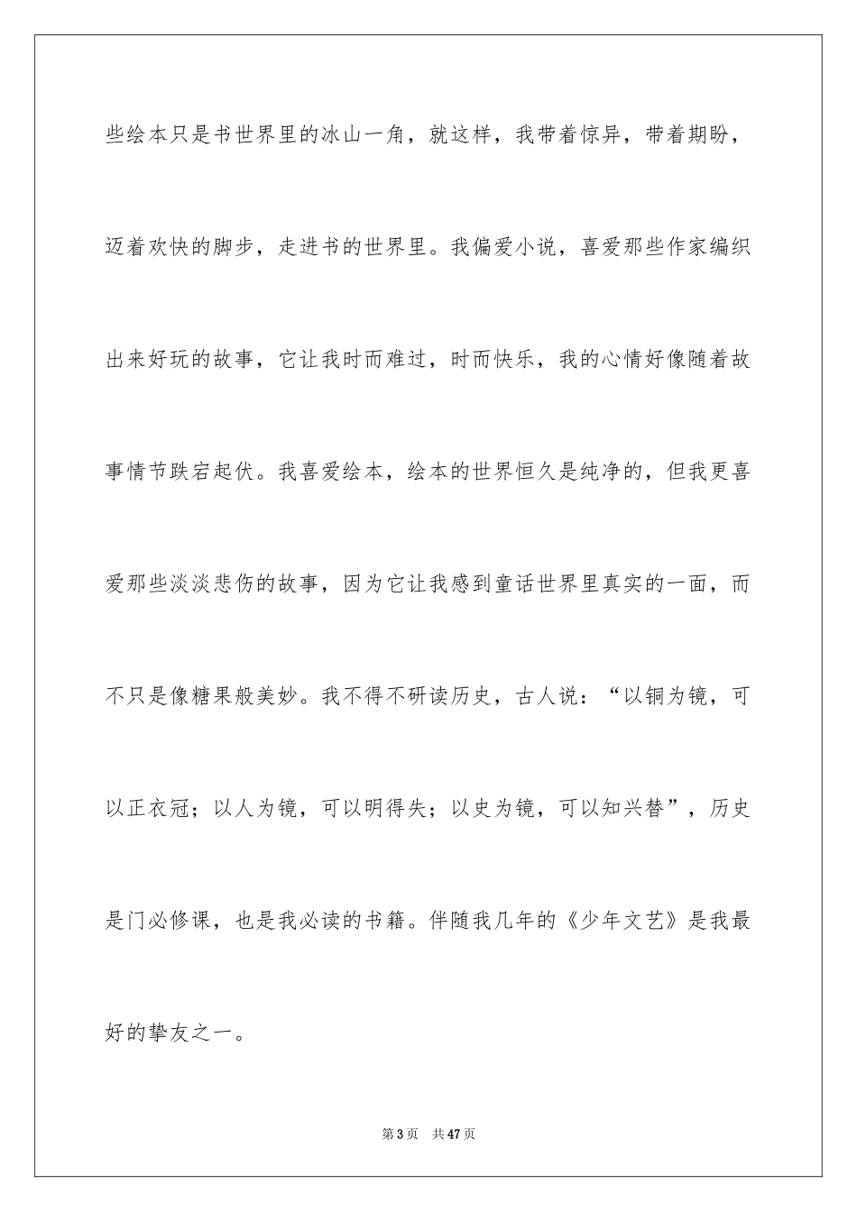 2024书香伴我成长演讲稿_28_第3页