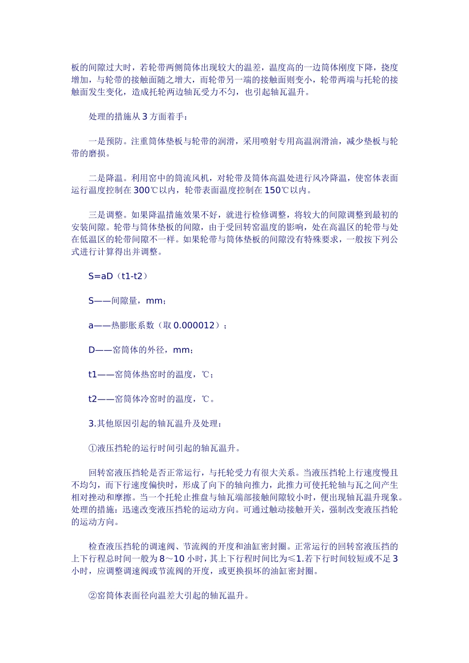 回转窑托轮瓦温升处理及发热原因_第3页