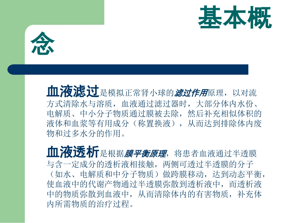 危重病人CRRT简介_第2页