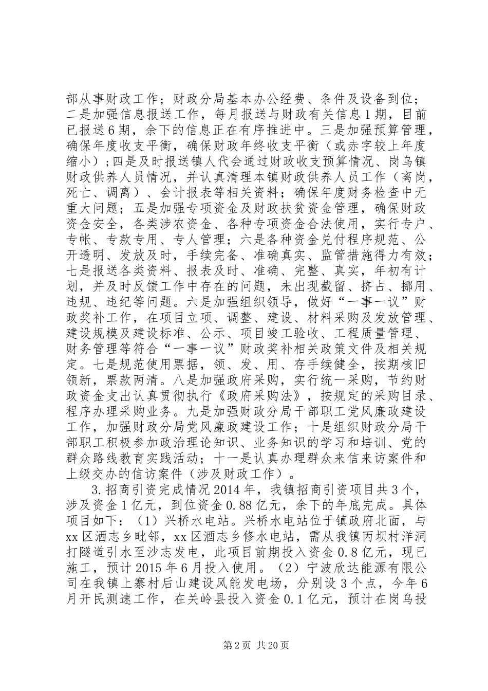 党委XX年上半年工作总结及下半年工作安排_第2页