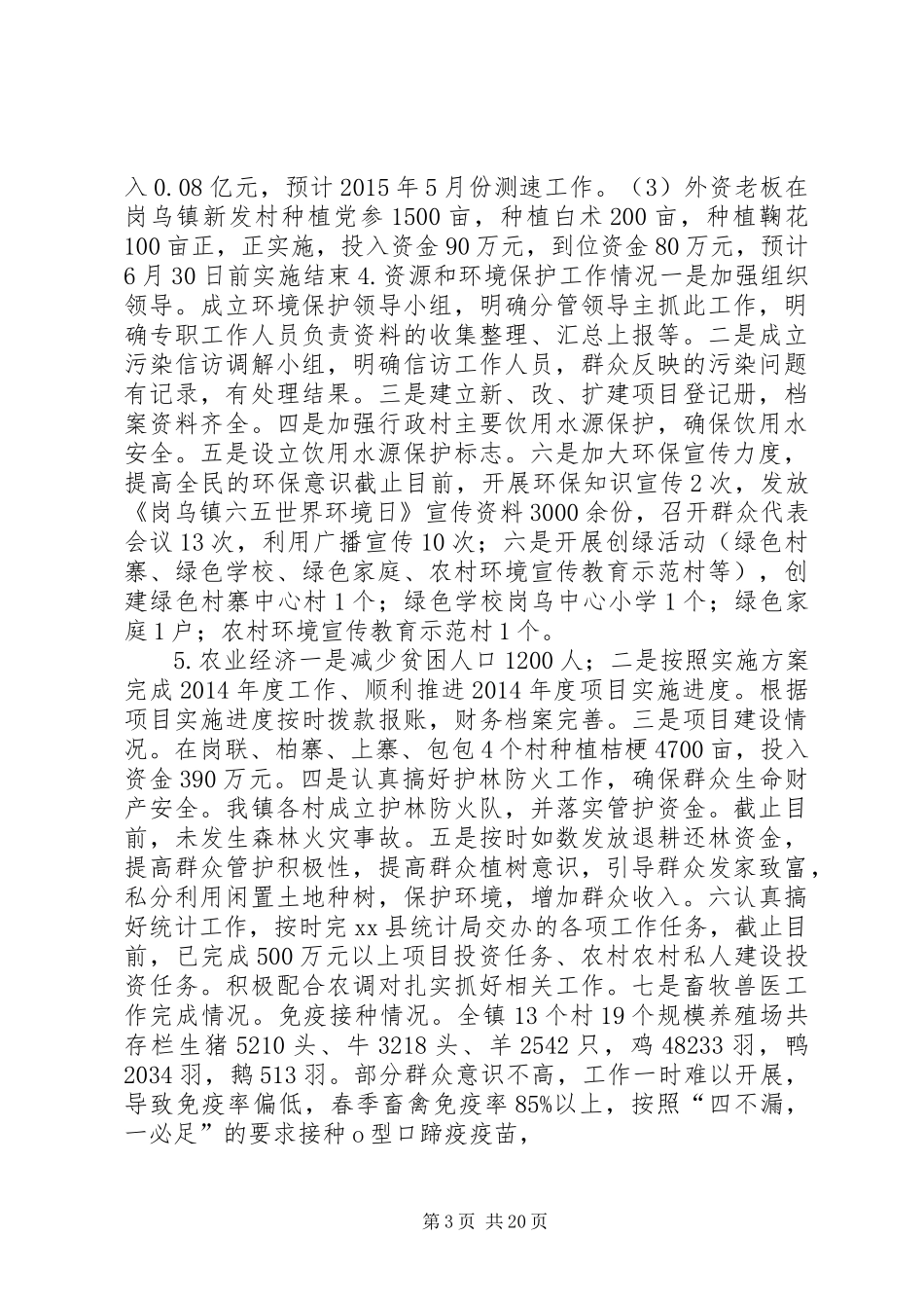 党委XX年上半年工作总结及下半年工作安排_第3页