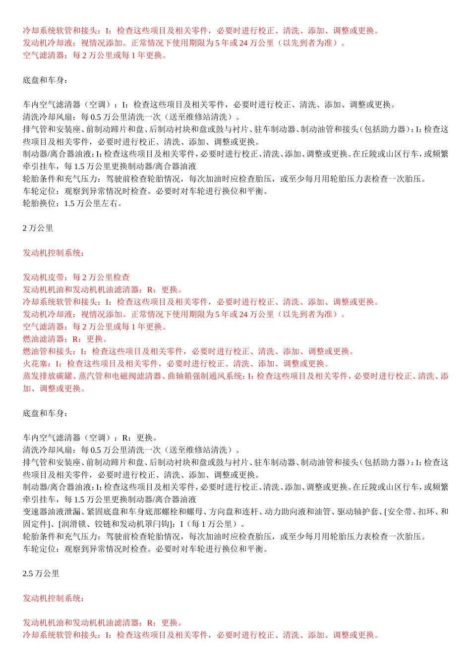 【吐血整理】：新赛欧1.4手动优逸版【按里程】保养规程!_第2页