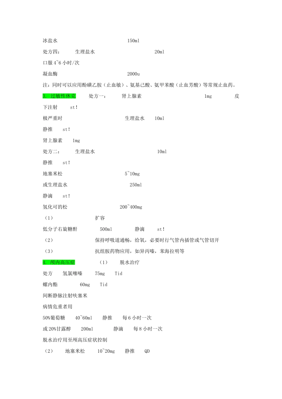 全科门诊处方集-_第2页