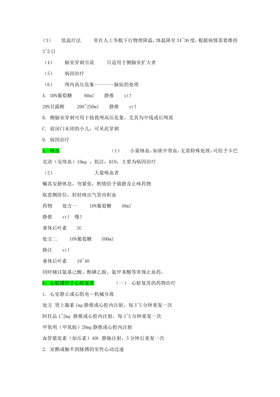 全科门诊处方集-_第3页