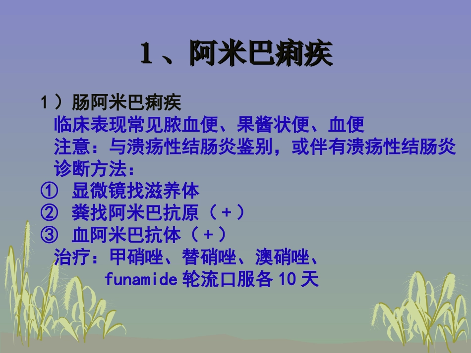 常见寄生虫病(诸葛传德主任)_第2页