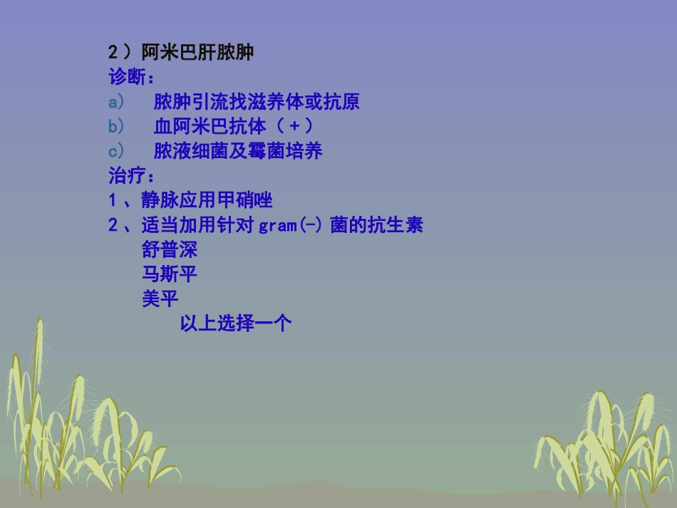 常见寄生虫病(诸葛传德主任)_第3页
