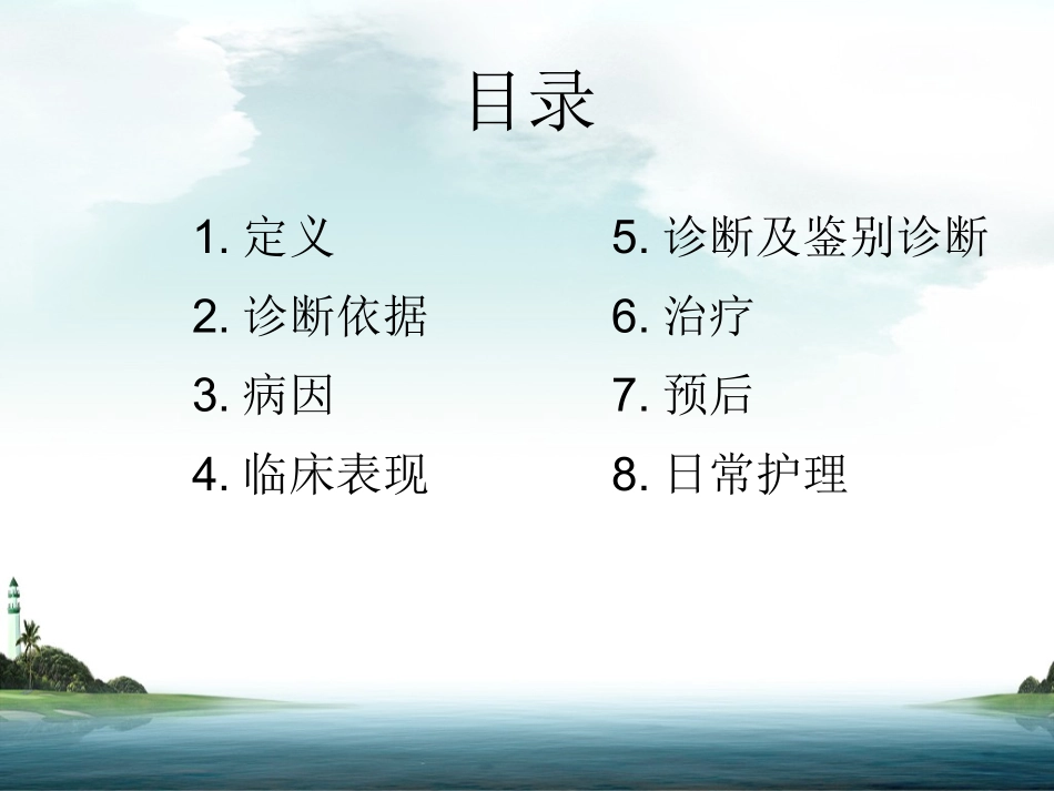 突发性耳聋PPT.._第2页