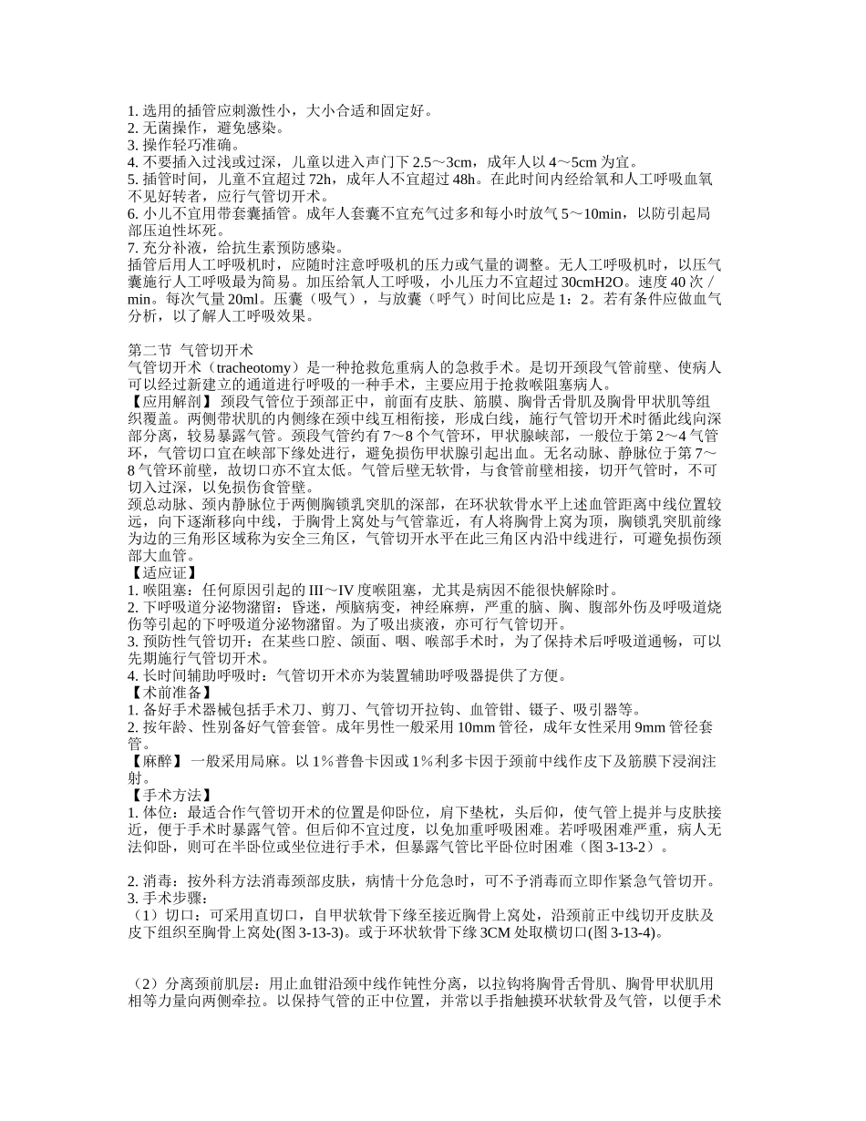 气管插管术及气管切开术_第2页