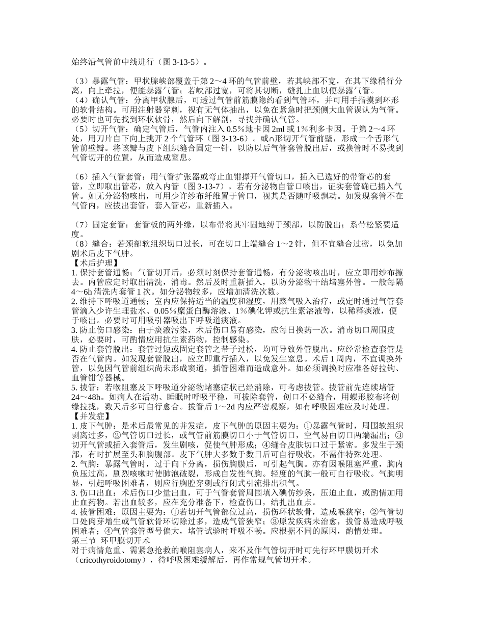 气管插管术及气管切开术_第3页
