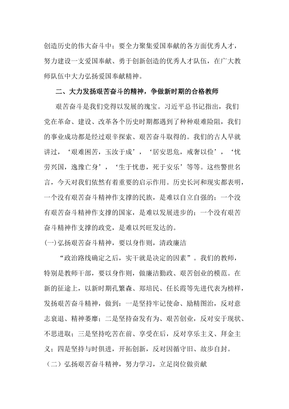 弘扬艰苦奋斗精神——做合格教师_第2页