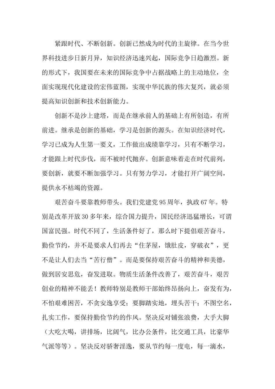 弘扬艰苦奋斗精神——做合格教师_第3页