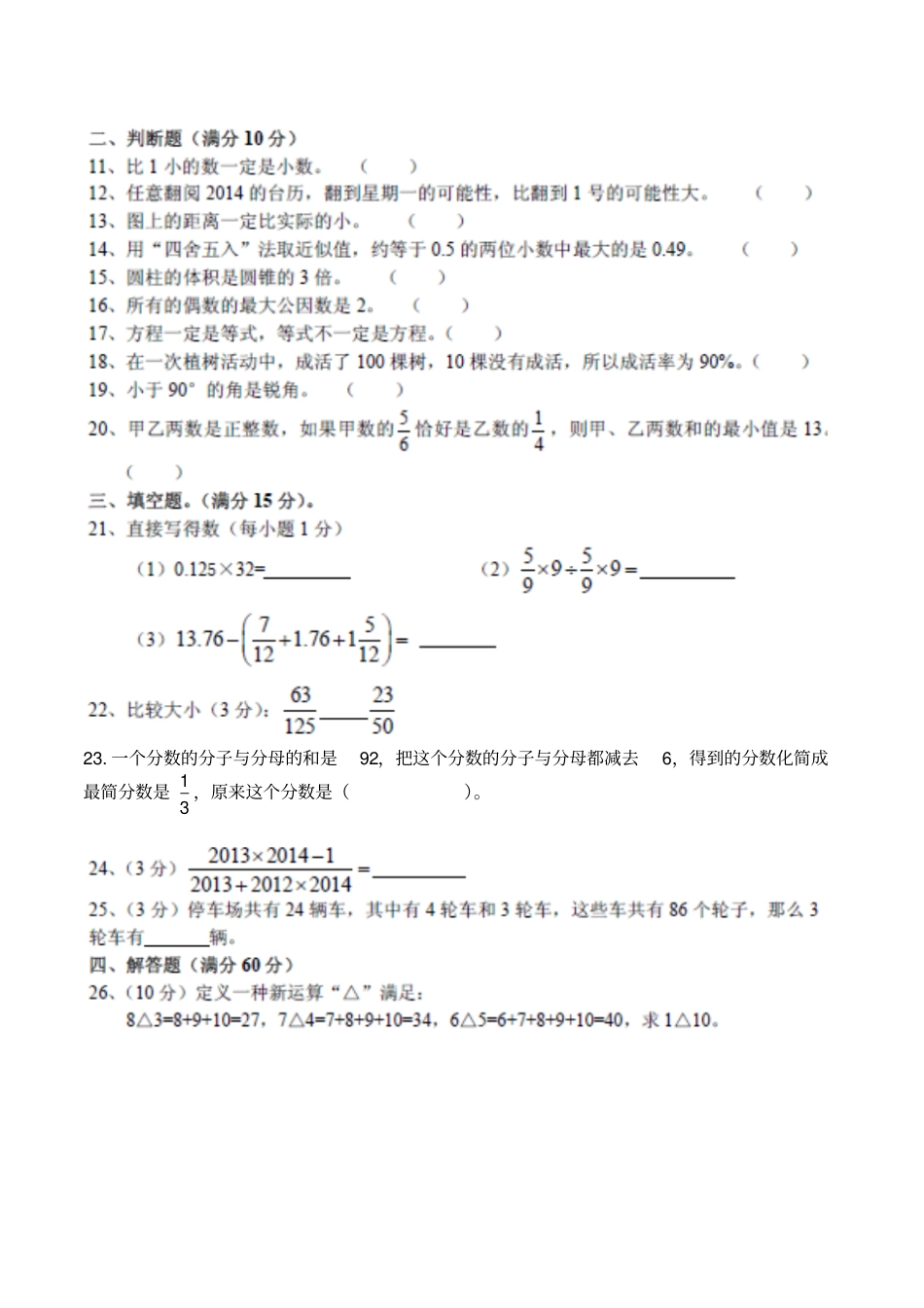 201某重点中学小升初自主招生数学真题_第2页