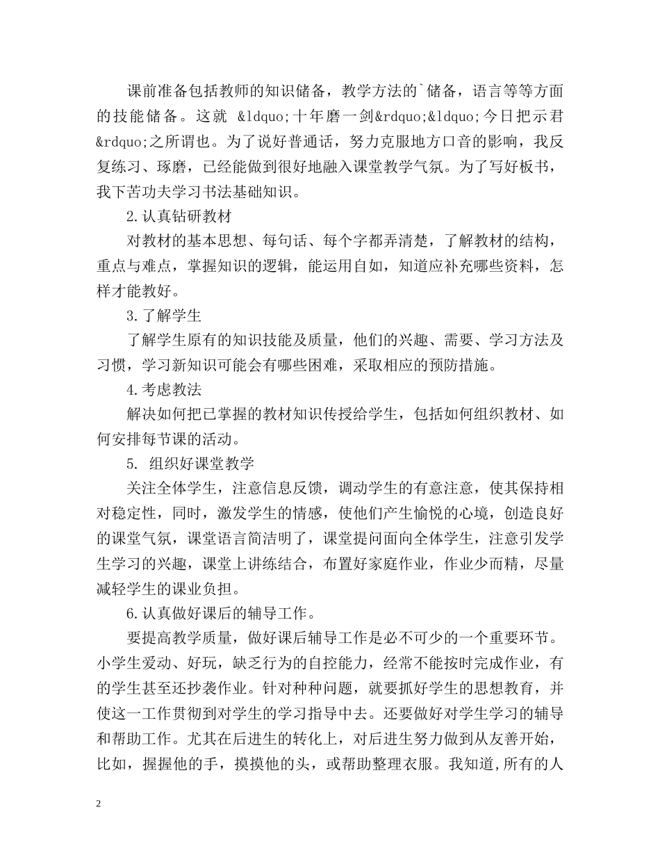 个人思想政治与业务工作总结 _第2页