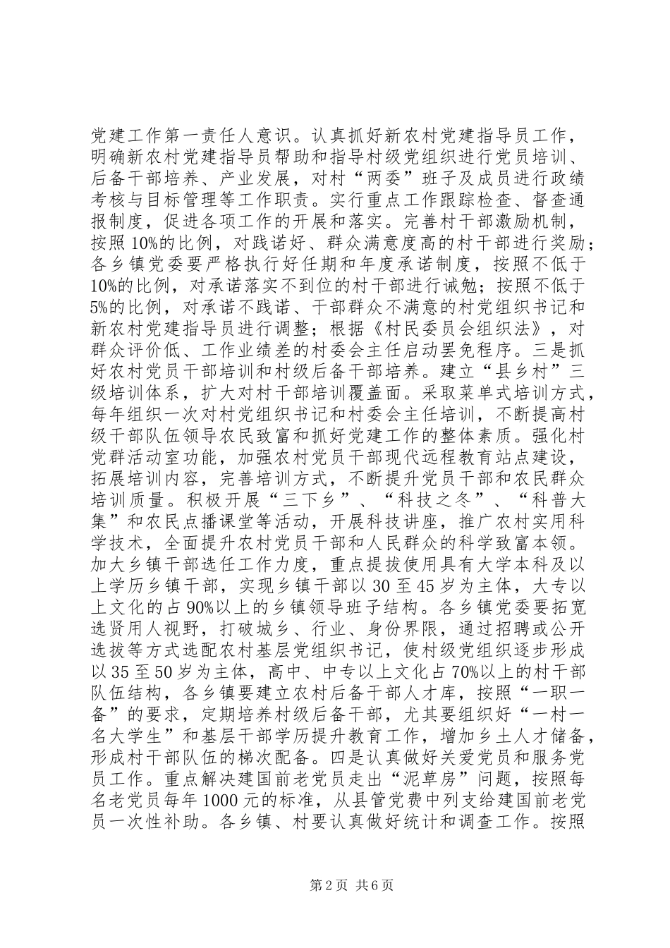 党的基层组织建设讲话_第2页