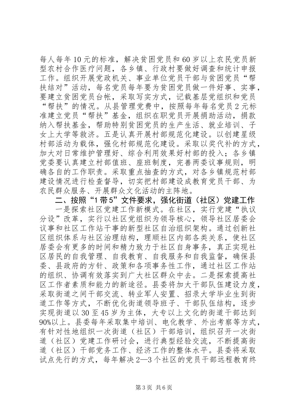 党的基层组织建设讲话_第3页