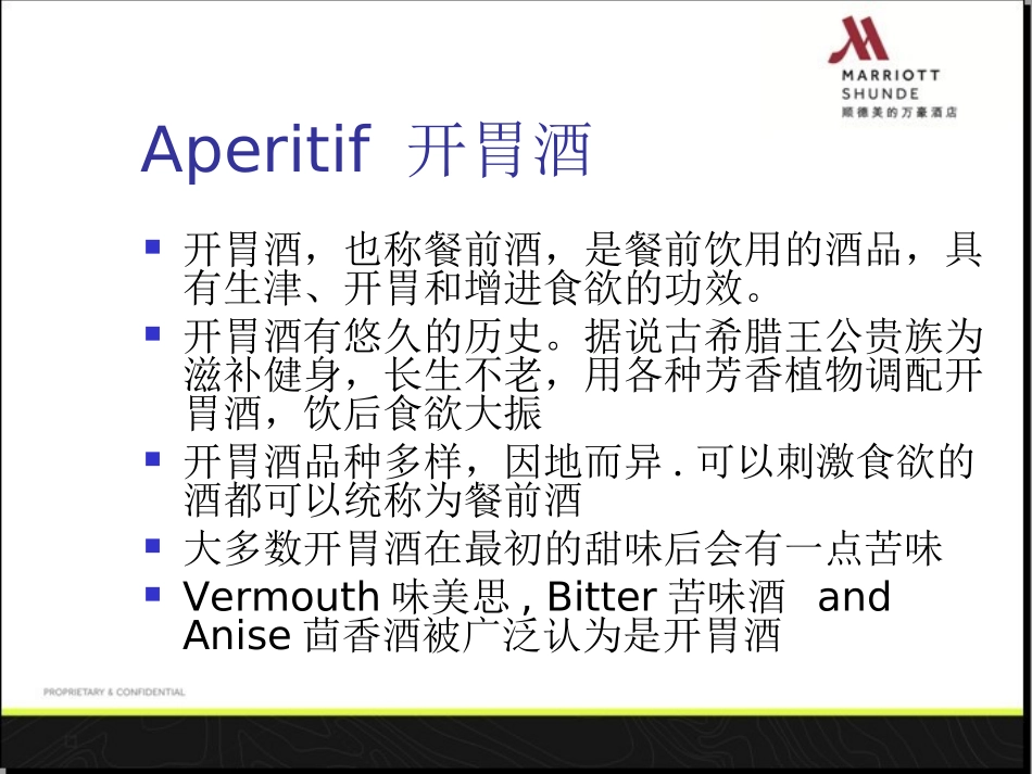 开胃酒、甜品和利口酒介绍分解_第2页