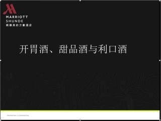 开胃酒、甜品和利口酒介绍分解